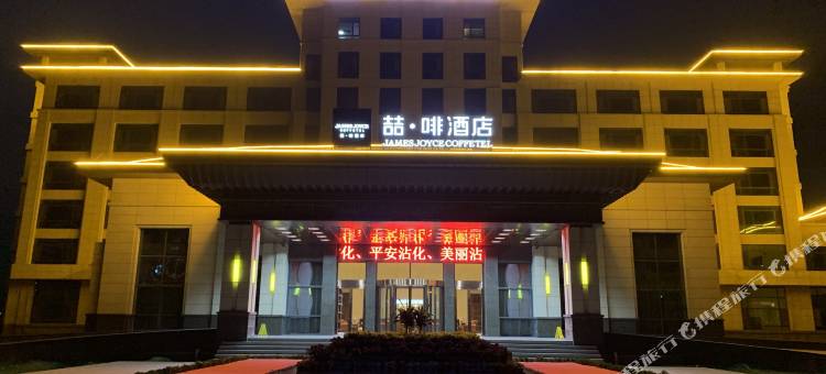 喆啡酒店(滨州沾化汽车站店)图片
