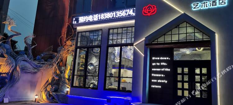 寿光花隅艺术酒店图片