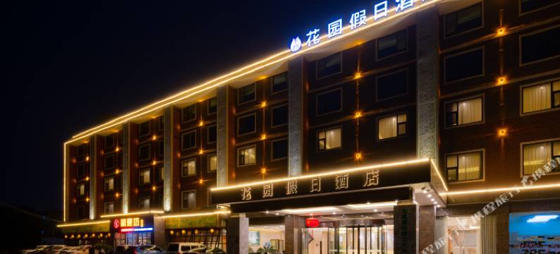 花园假日酒店(桂林两江四湖理工大学店)图片