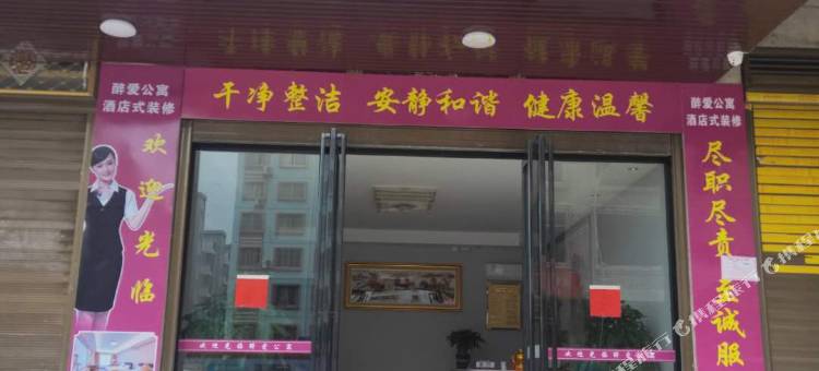南宁醉爱公寓(大学城师范大学武鸣校区店)图片