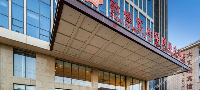 敦煌富丽华国际大酒店(敦煌夜市店)图片