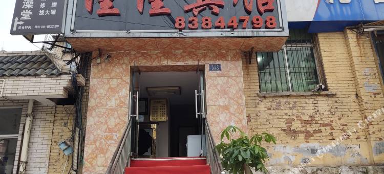 佳佳宾馆(贵阳小河区店)图片