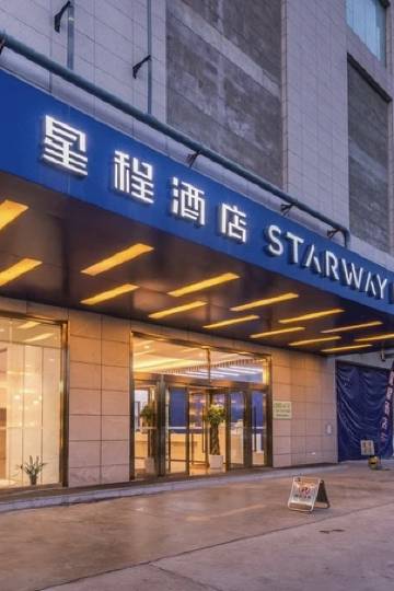 星程酒店(西安半坡地铁站)图片