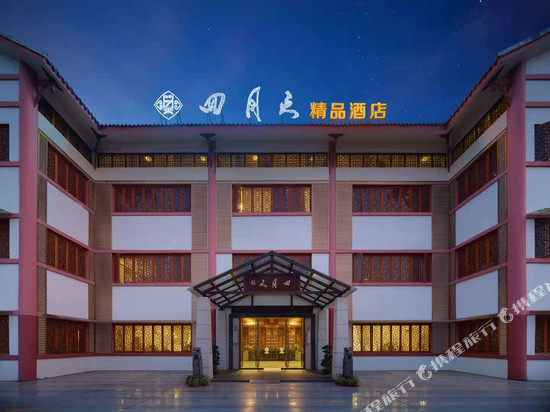 四月天精品酒店(大英县永逸广场店)