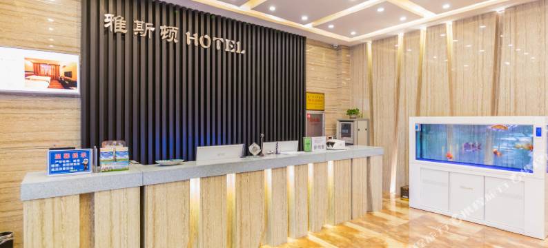 雅斯顿酒店(呼和浩特会展中心店)图片