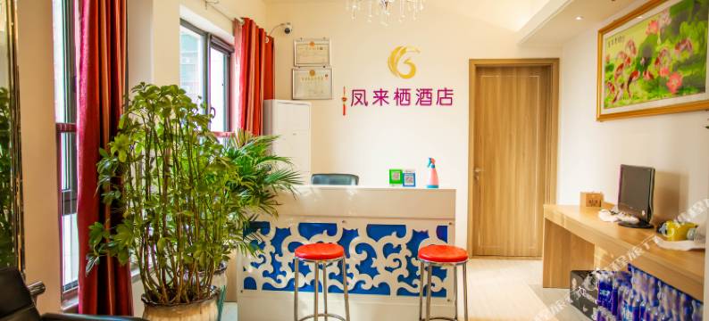 凤来栖酒店(许昌学院高铁东站店)图片