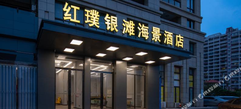 红璞银滩海景酒店(北海银滩国际客运港店)图片