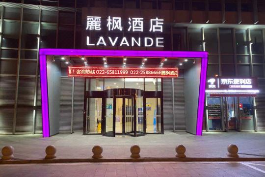 丽枫酒店天津响螺湾滨海高铁站店