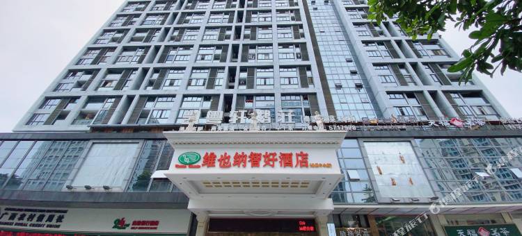 维也纳智好酒店(南宁会展中心万象城店)图片