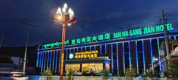 班玛岗坚大酒店图片