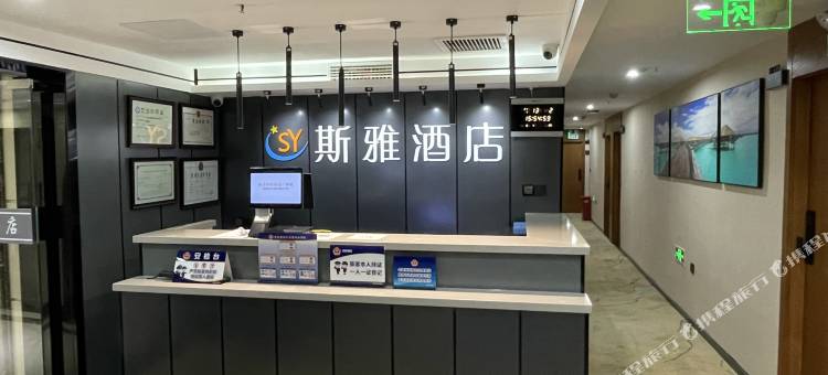 斯雅酒店(北京西客站店)图片