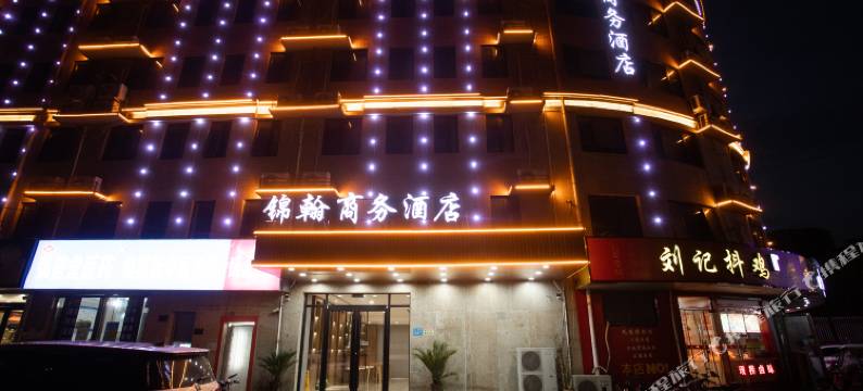 开封锦翰商务酒店(开封西湖河南大学金明校区店)图片
