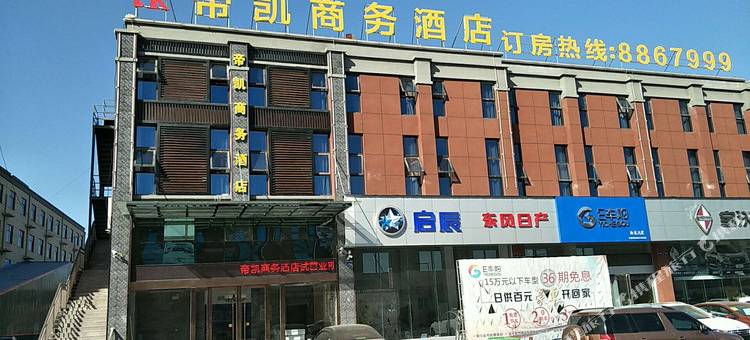 砀山帝凯商务酒店(连天线分店)图片