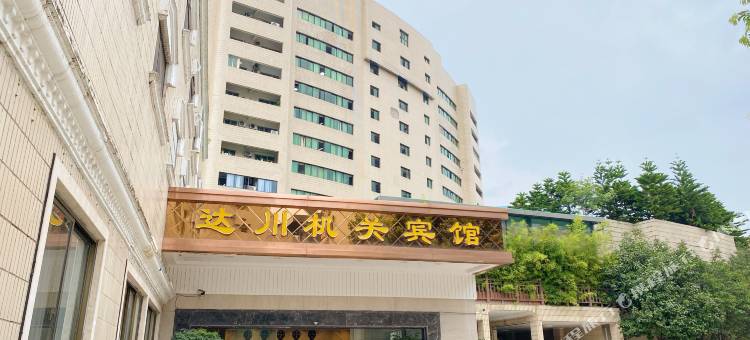 达州达川机关宾馆图片