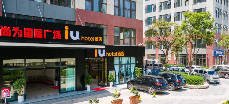 IU酒店(昆明云大西路新广丰店)图片