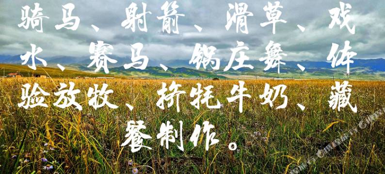 夏河县飞鸟集星空民宿基地图片