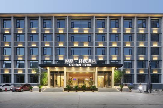 悦丽·轻居酒店(咸阳福园巷子店)