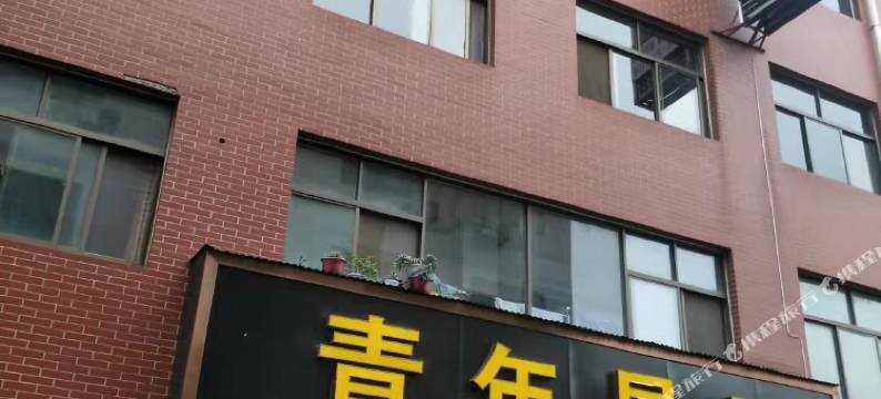 济源青年易居酒店图片