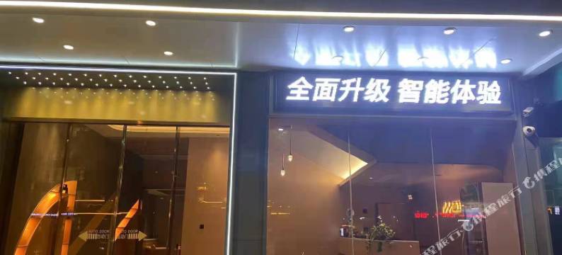 森工酒店(梅州江北老街店)图片