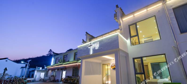 九华山千与千寻民宿图片