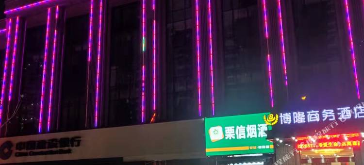 株洲博隆商务酒店图片
