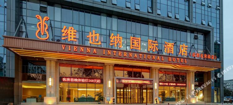 维也纳国际酒店(成都龙泉驿北京路店)图片