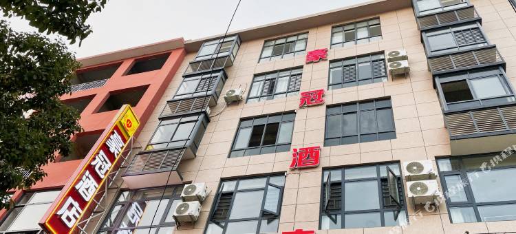 豪冠酒店图片
