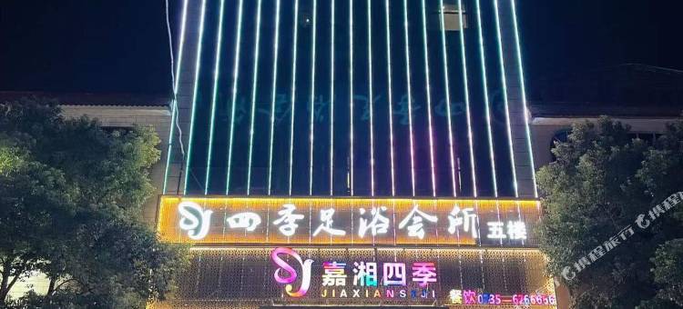 嘉禾嘉湘四季酒店(中伟神农步行街店)图片