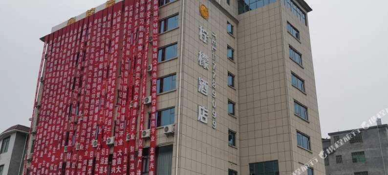 永新柠檬酒店图片