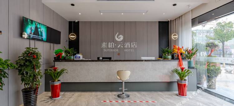 如家素柏·云酒店(安庆弘阳广场店)图片