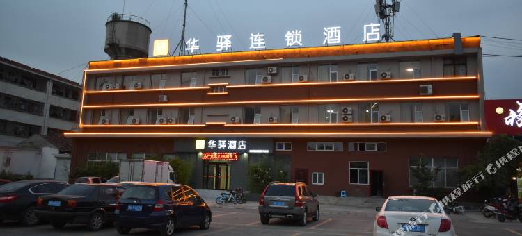 如家华驿酒店(嘉祥火车站广场店)图片