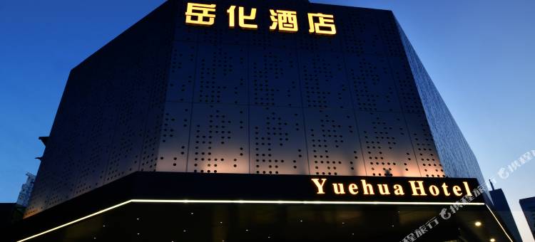 岳化酒店(五一广场窑岭湘雅二医院地铁站店)图片