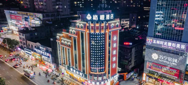 格橙酒店(玉林金城中心步行街店)图片