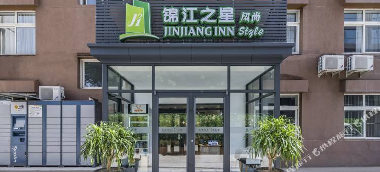 锦江之星风尚酒店(北京东直门三里屯店)图片