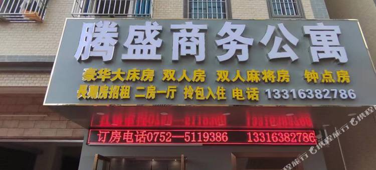 腾盛商务公寓图片