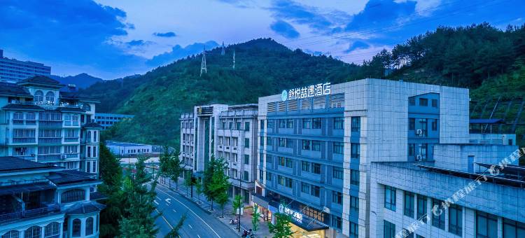 舒悦喆遇酒店(开化根博园人民医院店)图片