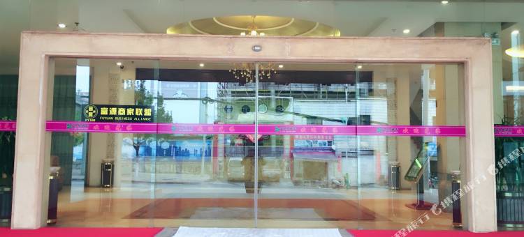 富源凯悦酒店(第一中学店)图片