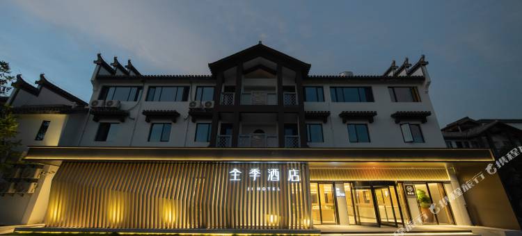 全季酒店(黄山黟县宏村风景区店)图片