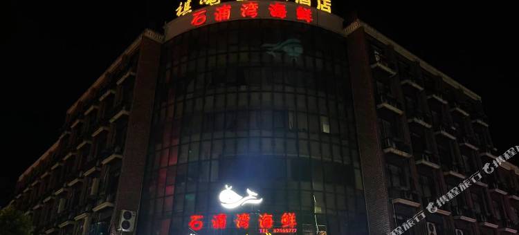 祺吨金城酒店(店口汽车站店)图片