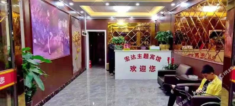宏达主题宾馆(长沙汽车西站店)图片