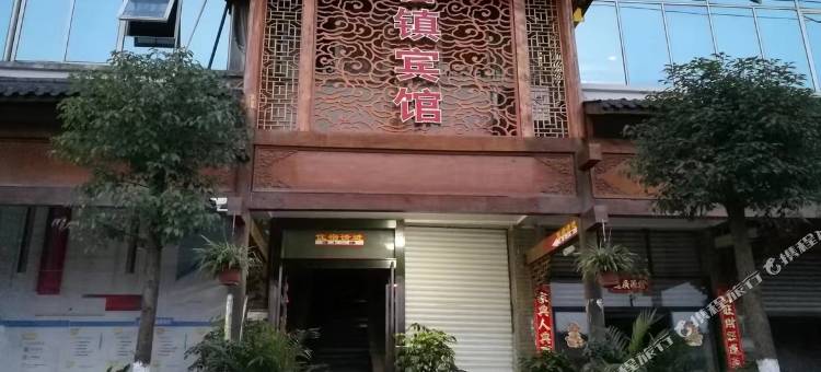 江津古镇宾馆图片
