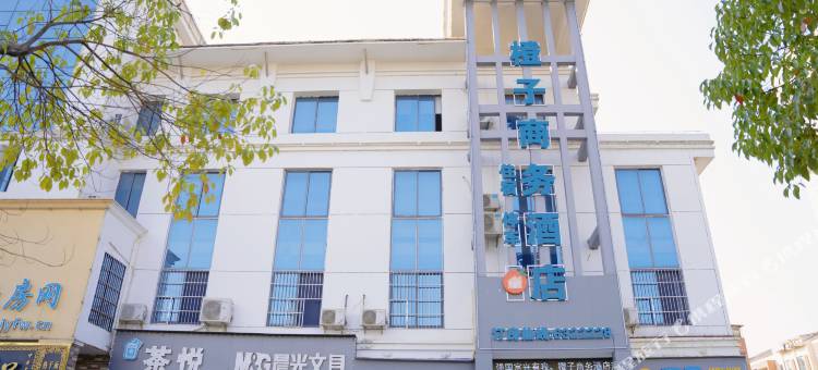 橙子商务酒店图片