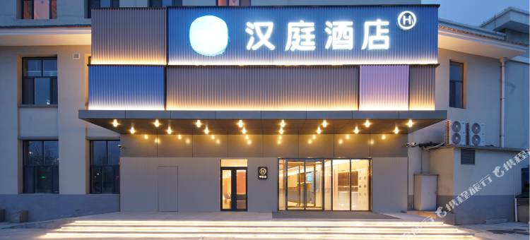 汉庭酒店(潍坊青州泰华店)图片