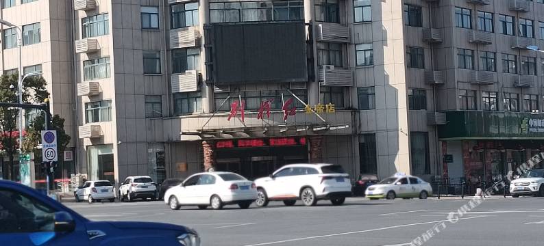 金寨金帝大酒店图片