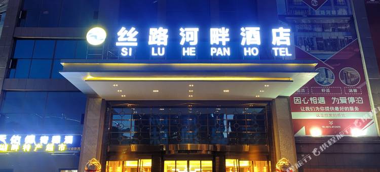 西宁丝路河畔酒店图片