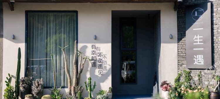 缙云一生一遇民宿(仙都景区店)图片