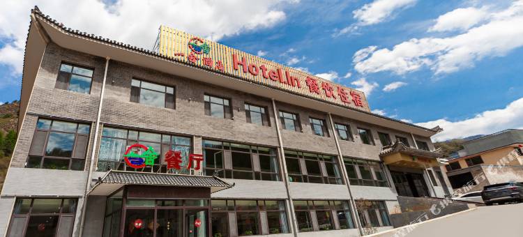 五台山一舍酒店图片