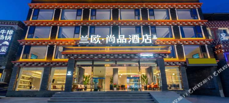 兰欧尚品酒店(康定新都桥店)图片