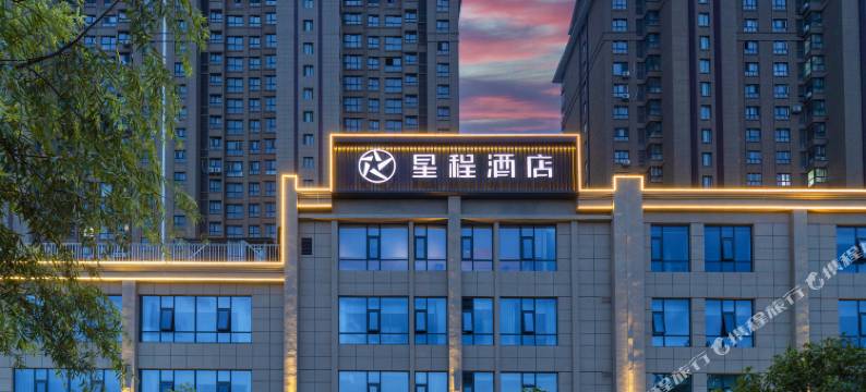 星程酒店(西安草堂比亚迪二厂店)图片