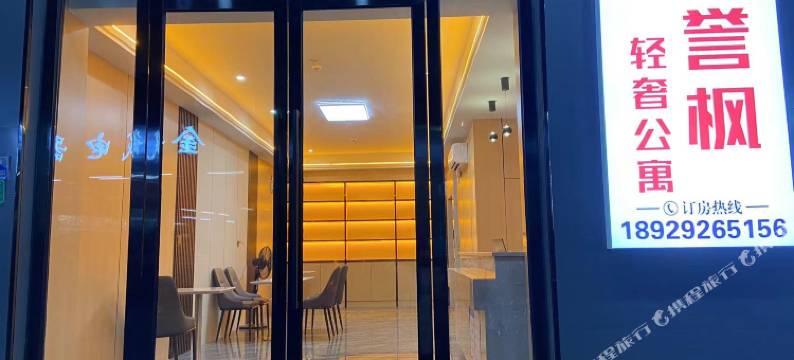 东莞誉枫轻奢公寓(谢岗广场店)图片